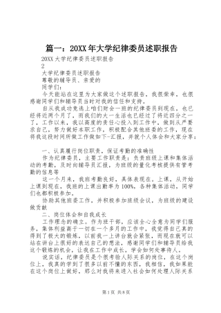 2024年大学纪律委员述职报告