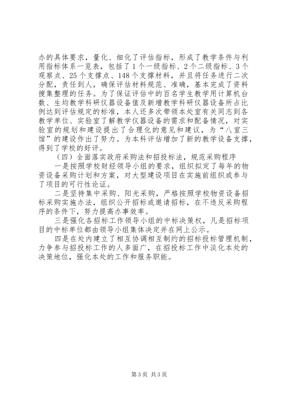 2024年大学纪委副书记述职报告_第3页