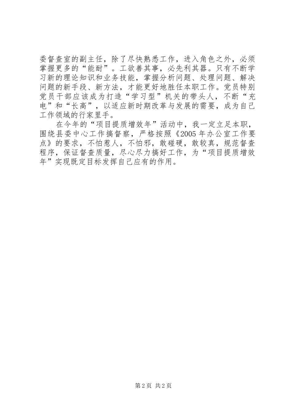 2024年党员主题讨论会讲话_第2页