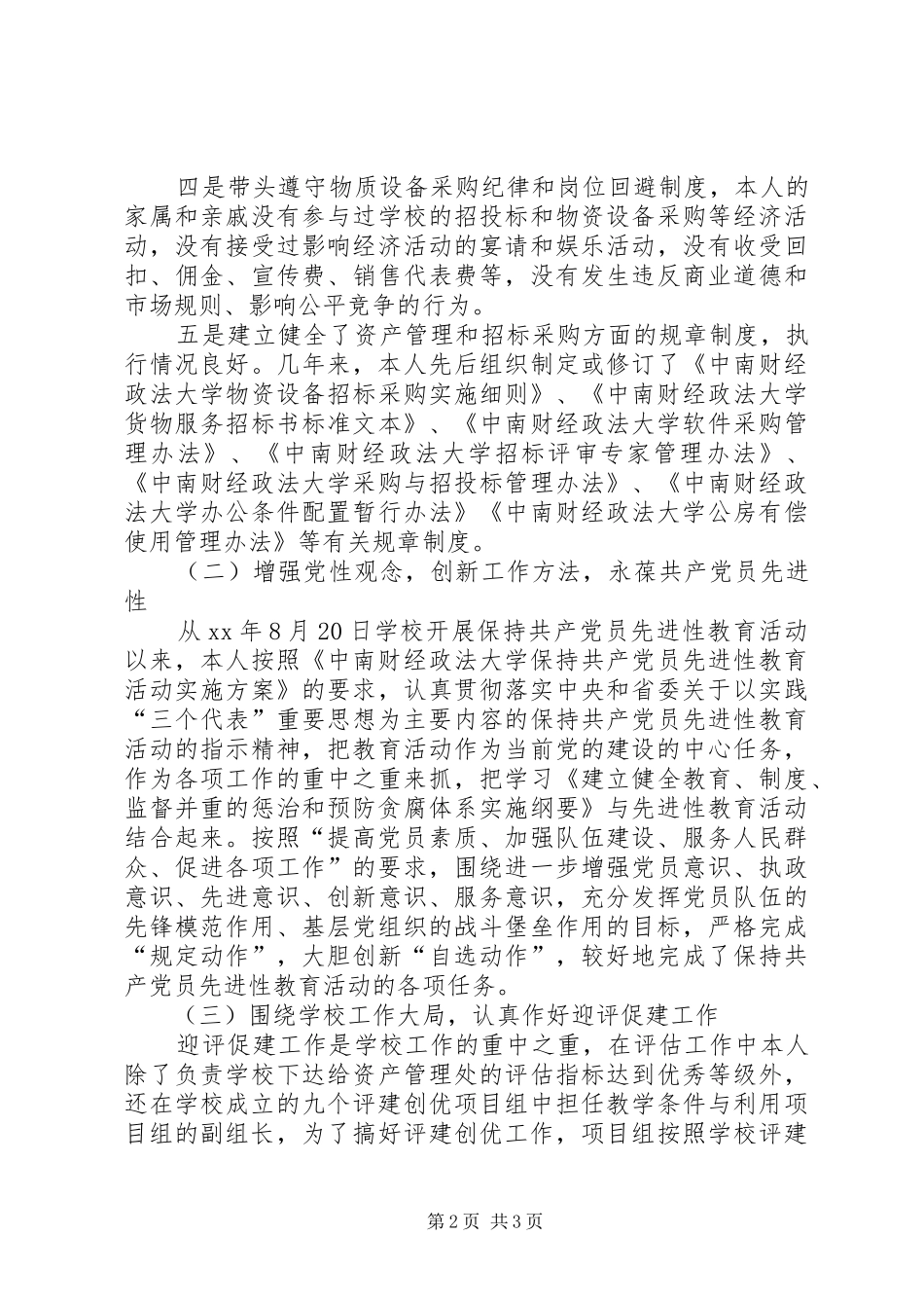 2024年大学纪委副书记述职报告范文_第2页