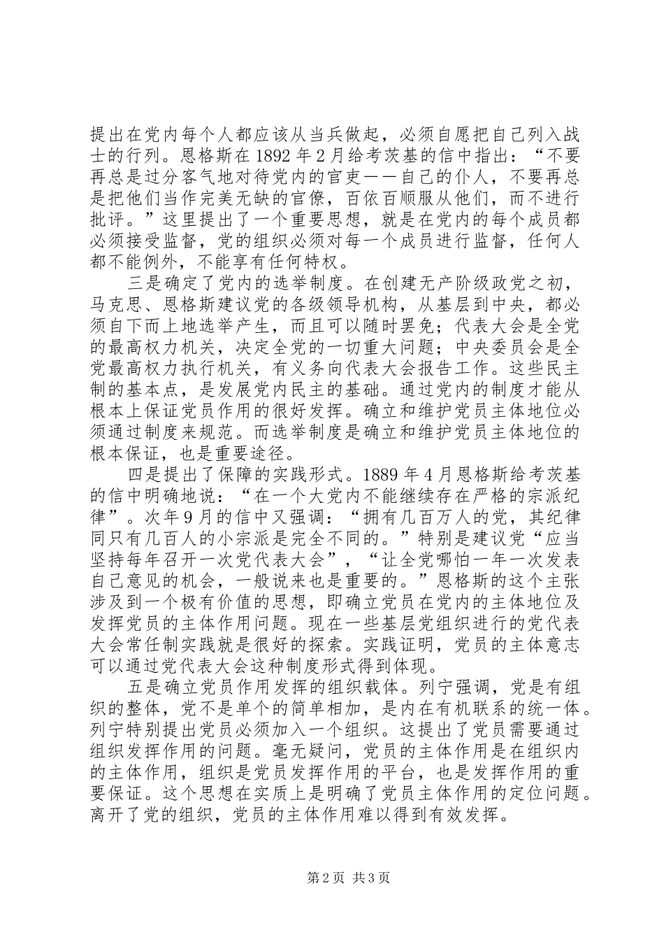 2024年党员主体地位的理论依据_第2页