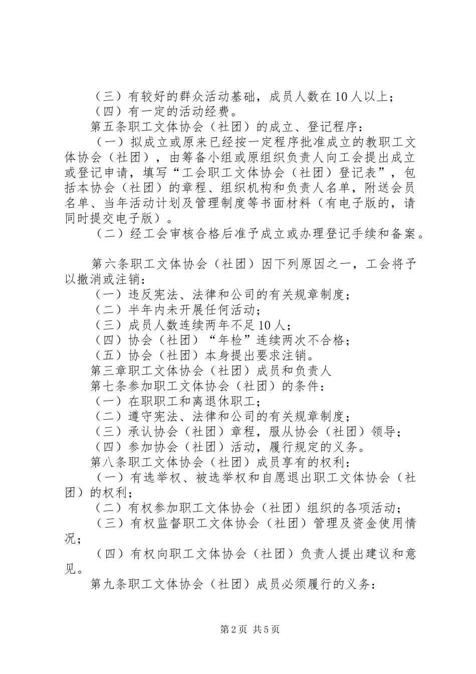 2024年大学教职工文体协会管理办法_第2页