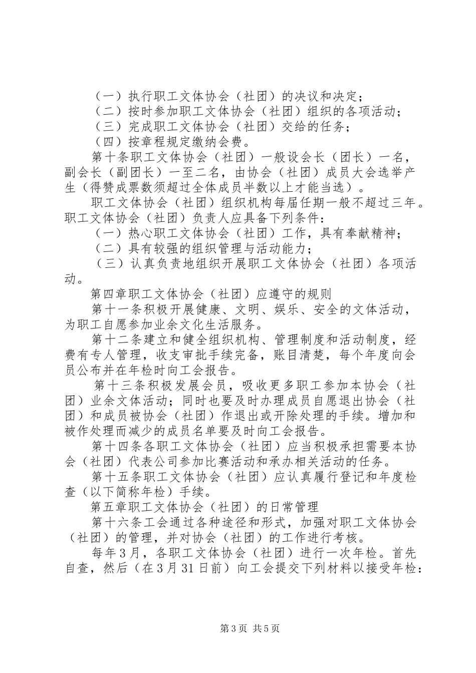2024年大学教职工文体协会管理办法_第3页