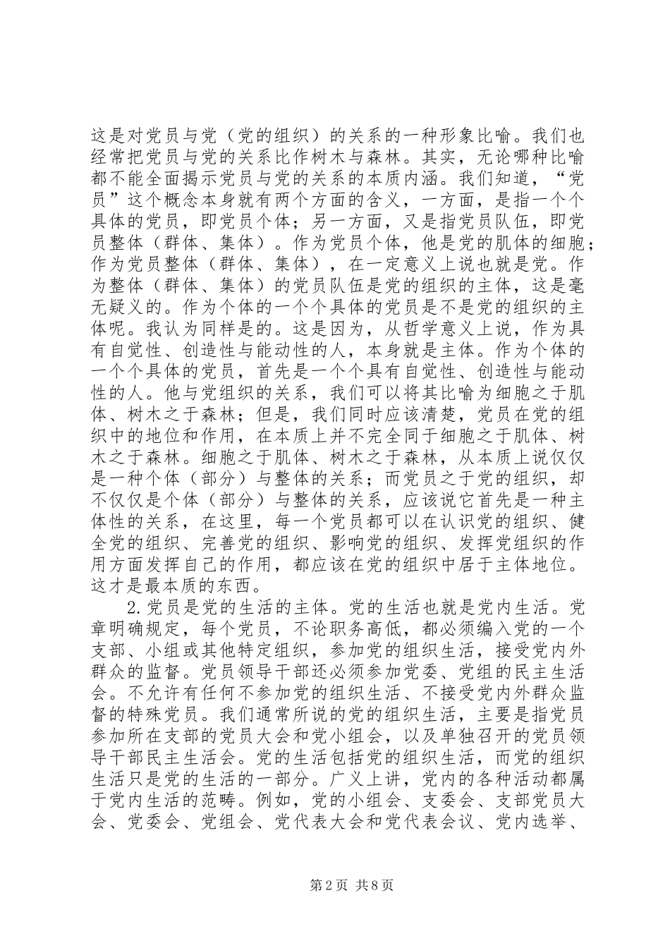 2024年党员主体地位的内涵本质和特征_第2页