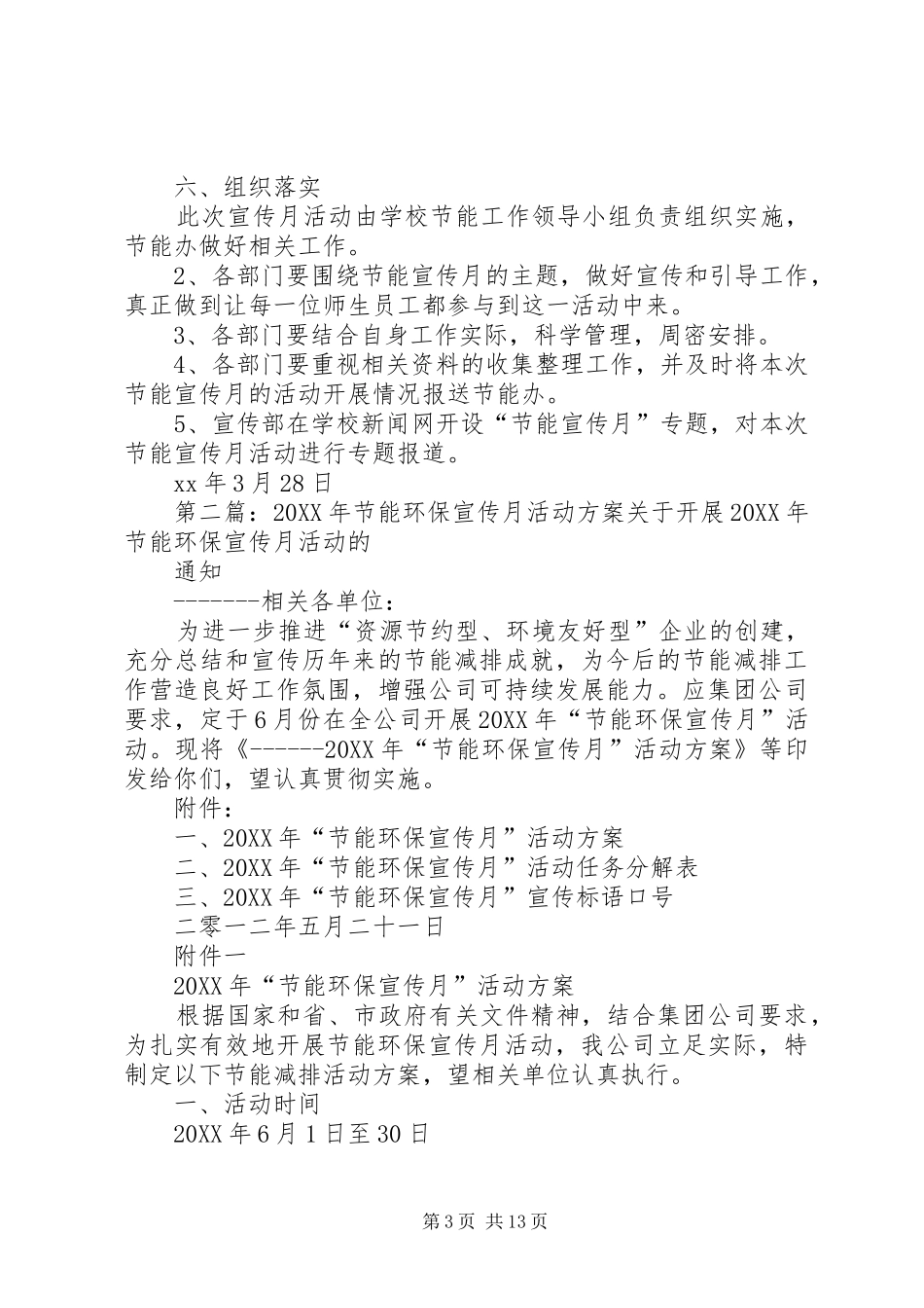2024年大学节能宣传月活动方案_第3页