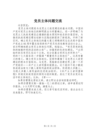 2024年党员主体问题交流