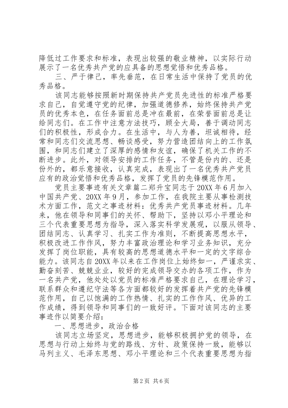 2024年党员主要事迹有关文章_第2页