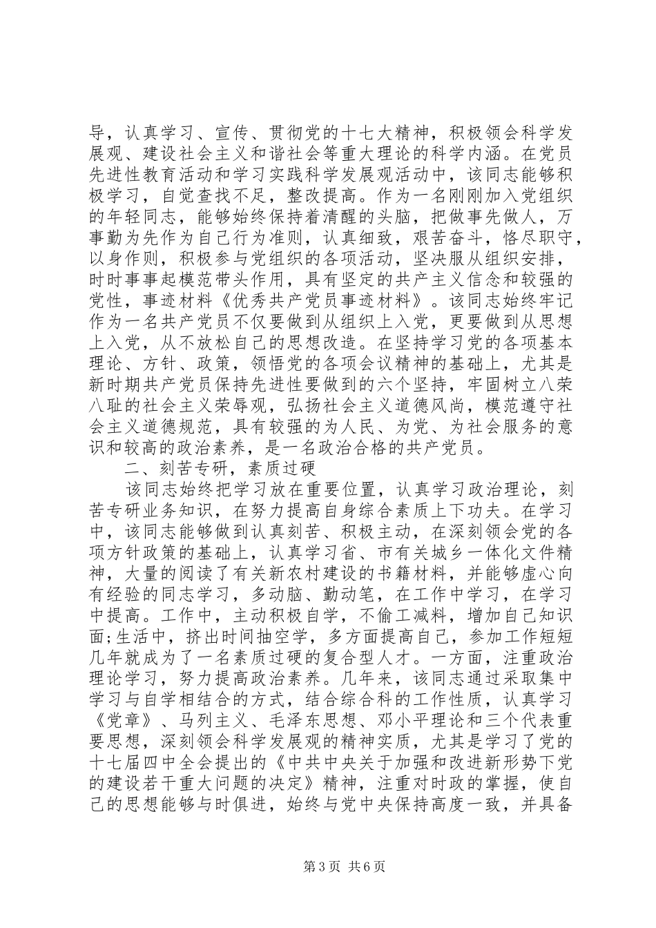 2024年党员主要事迹有关文章_第3页