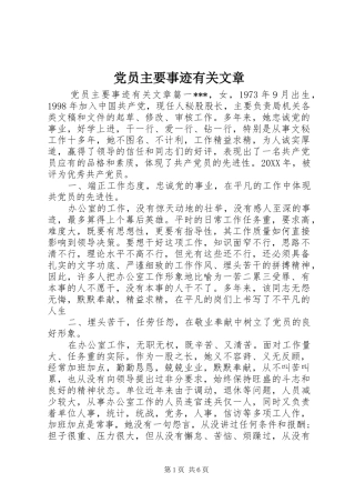 2024年党员主要事迹有关文章