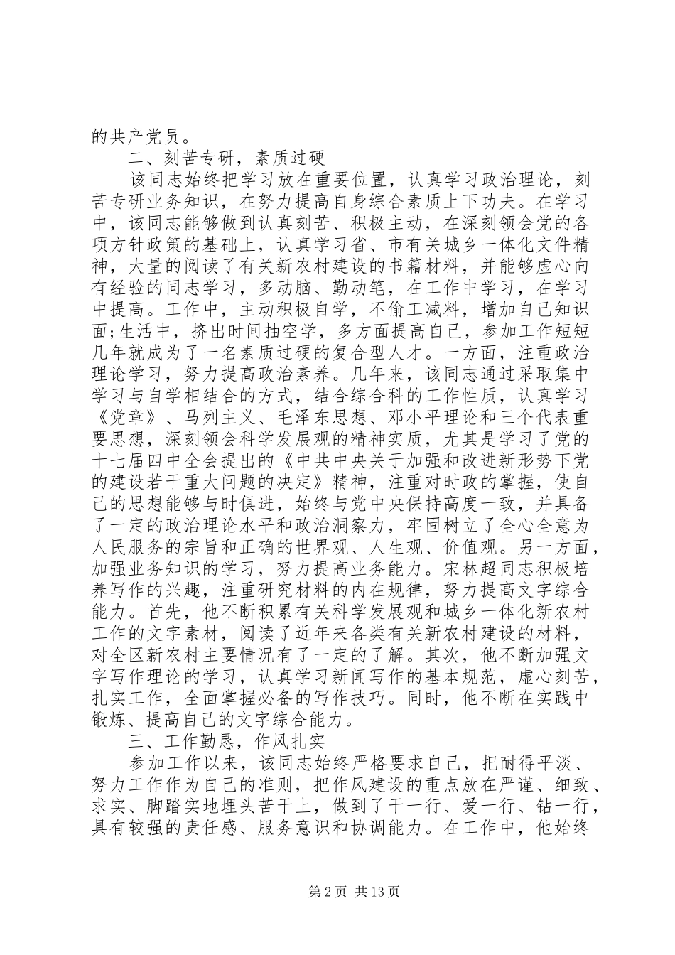 2024年党员主要事迹摘要_第2页