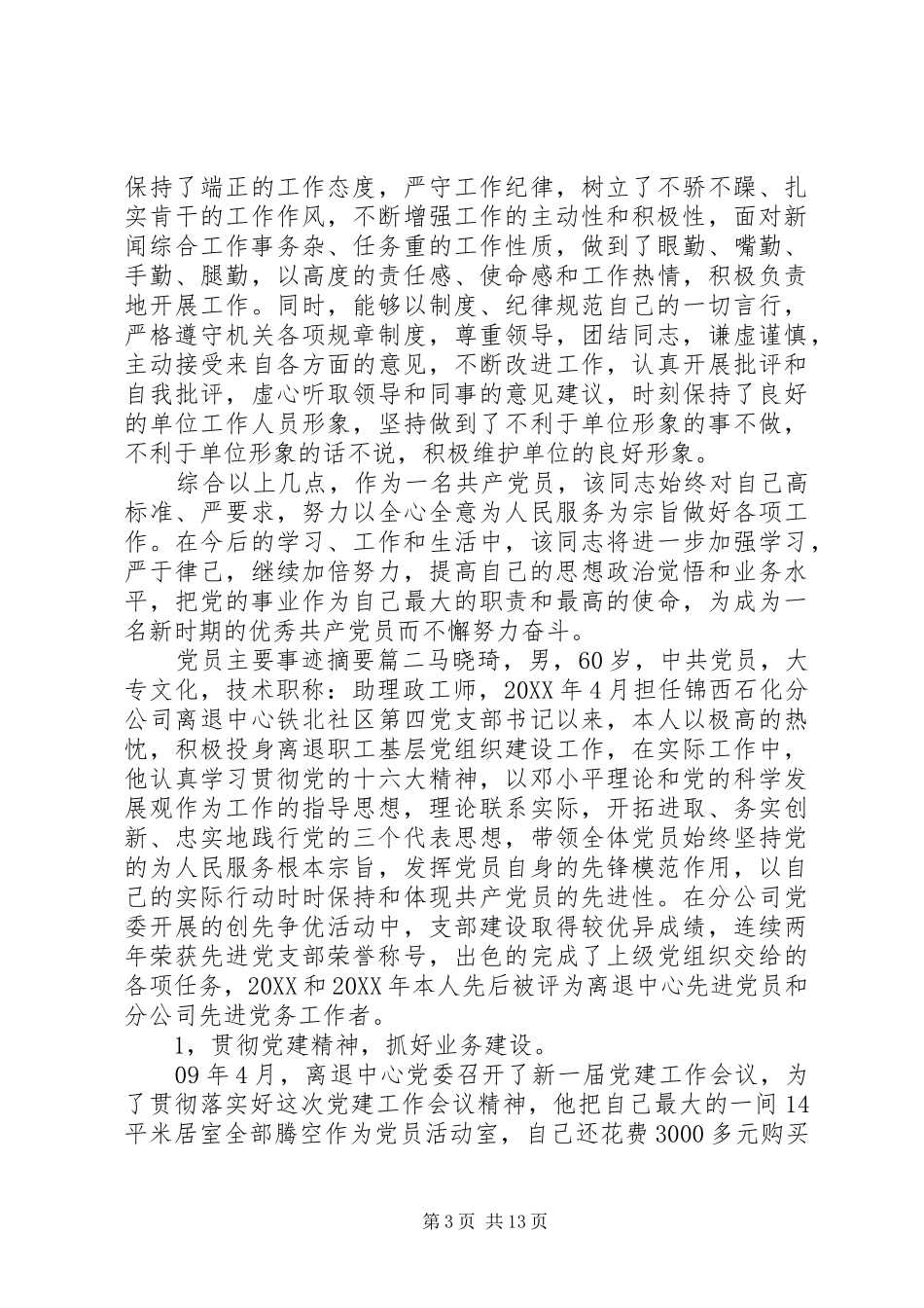 2024年党员主要事迹摘要_第3页