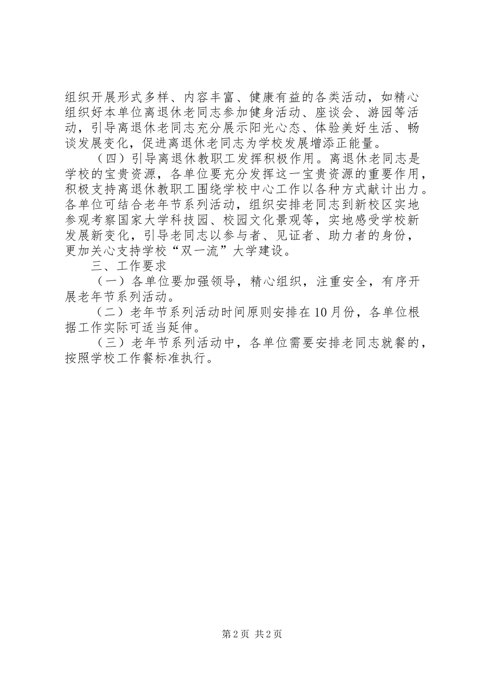 2024年大学老年节系列活动方案_第2页