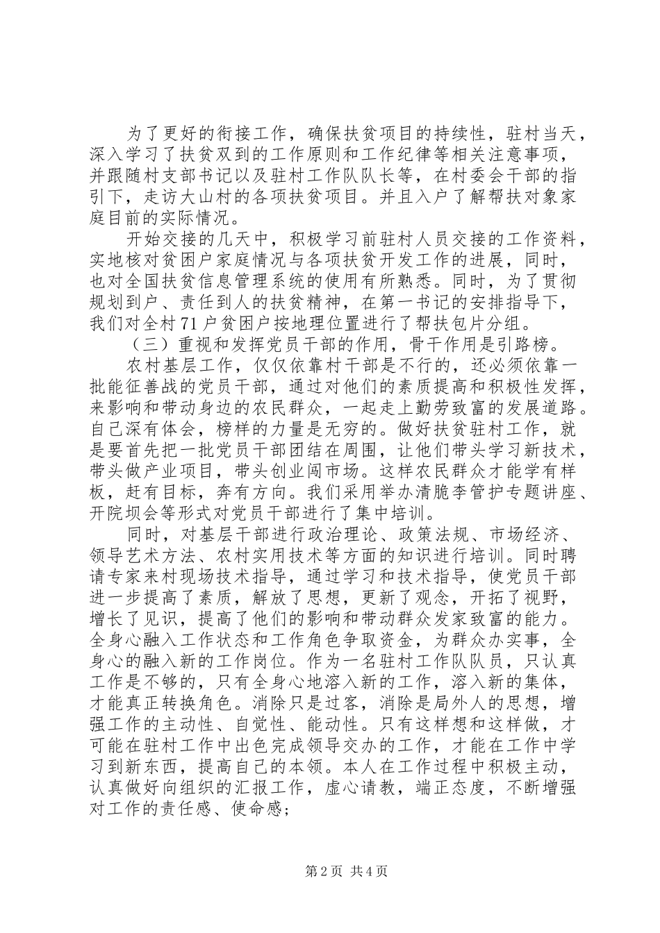 2024年党员驻村扶贫思想汇报_第2页