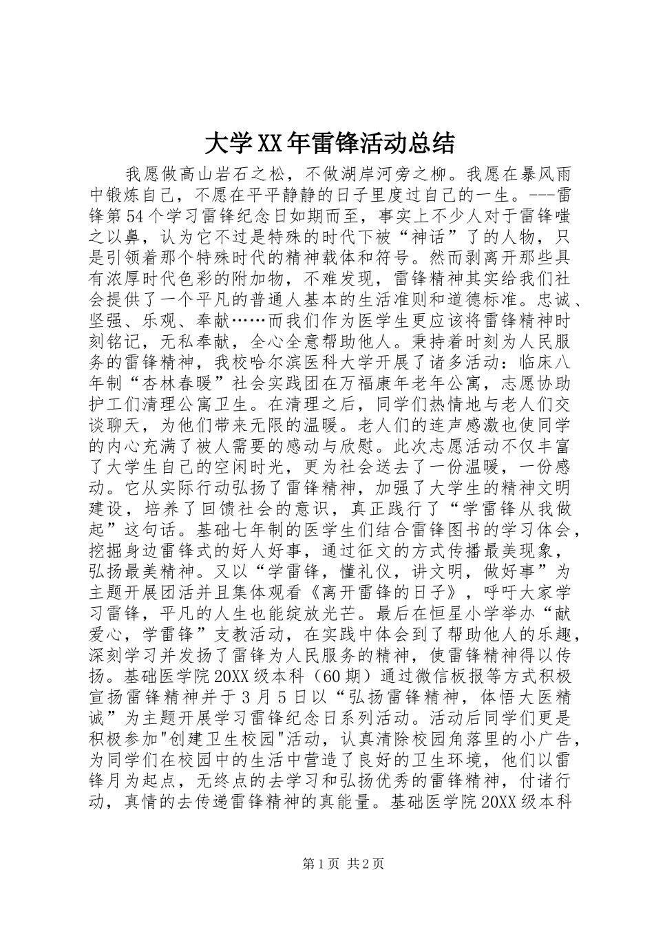 2024年大学雷锋活动总结_第1页