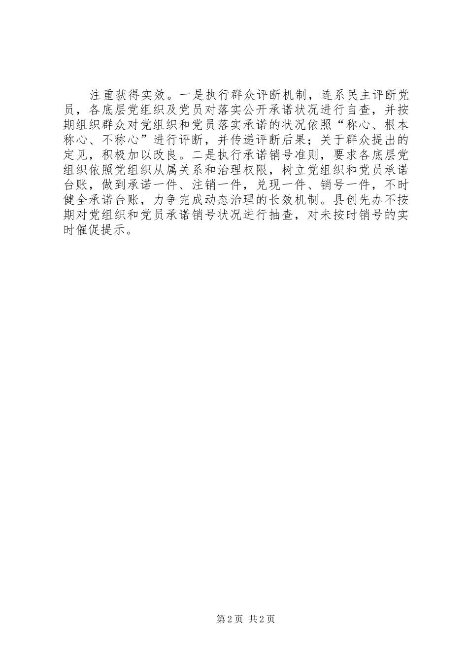 2024年党员抓好四个注重经验交流_第2页