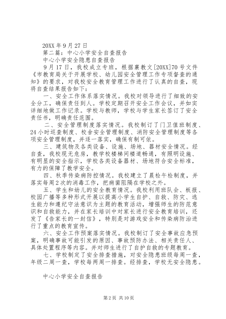 2024年大学南路小学安全自查报告_第2页