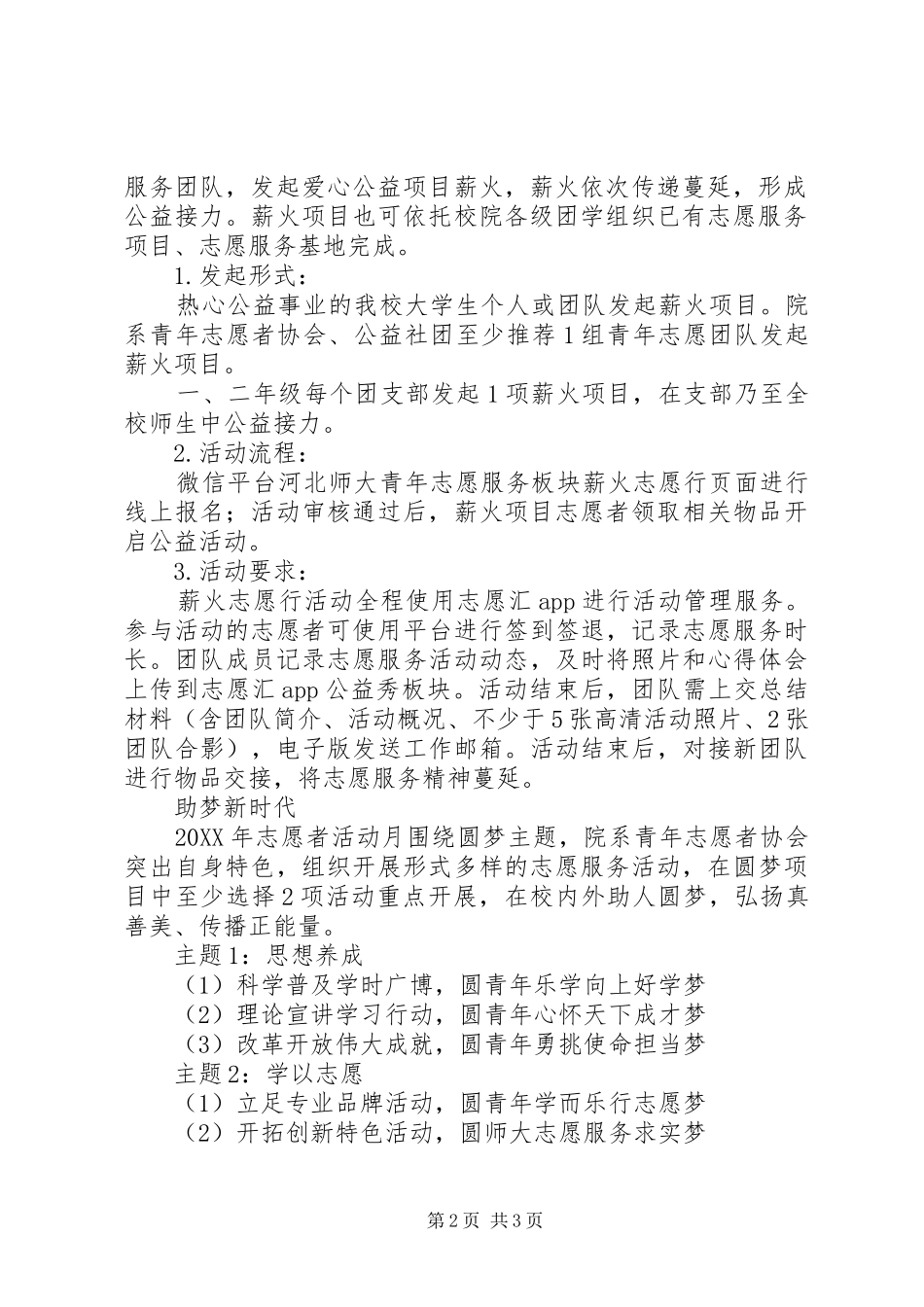 2024年大学年第十三届志愿者活动月实施方案_第2页
