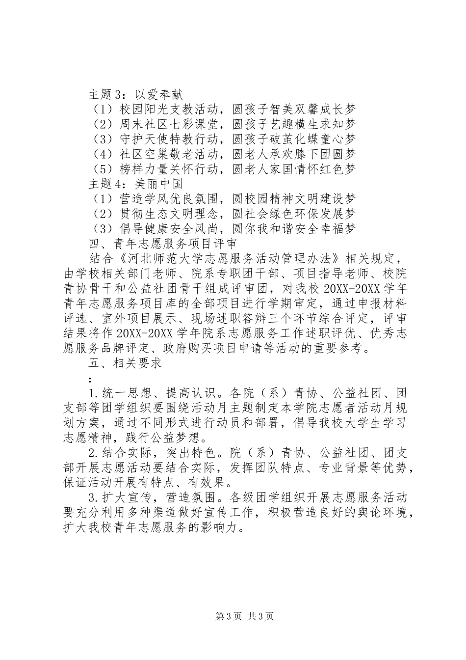 2024年大学年第十三届志愿者活动月实施方案_第3页