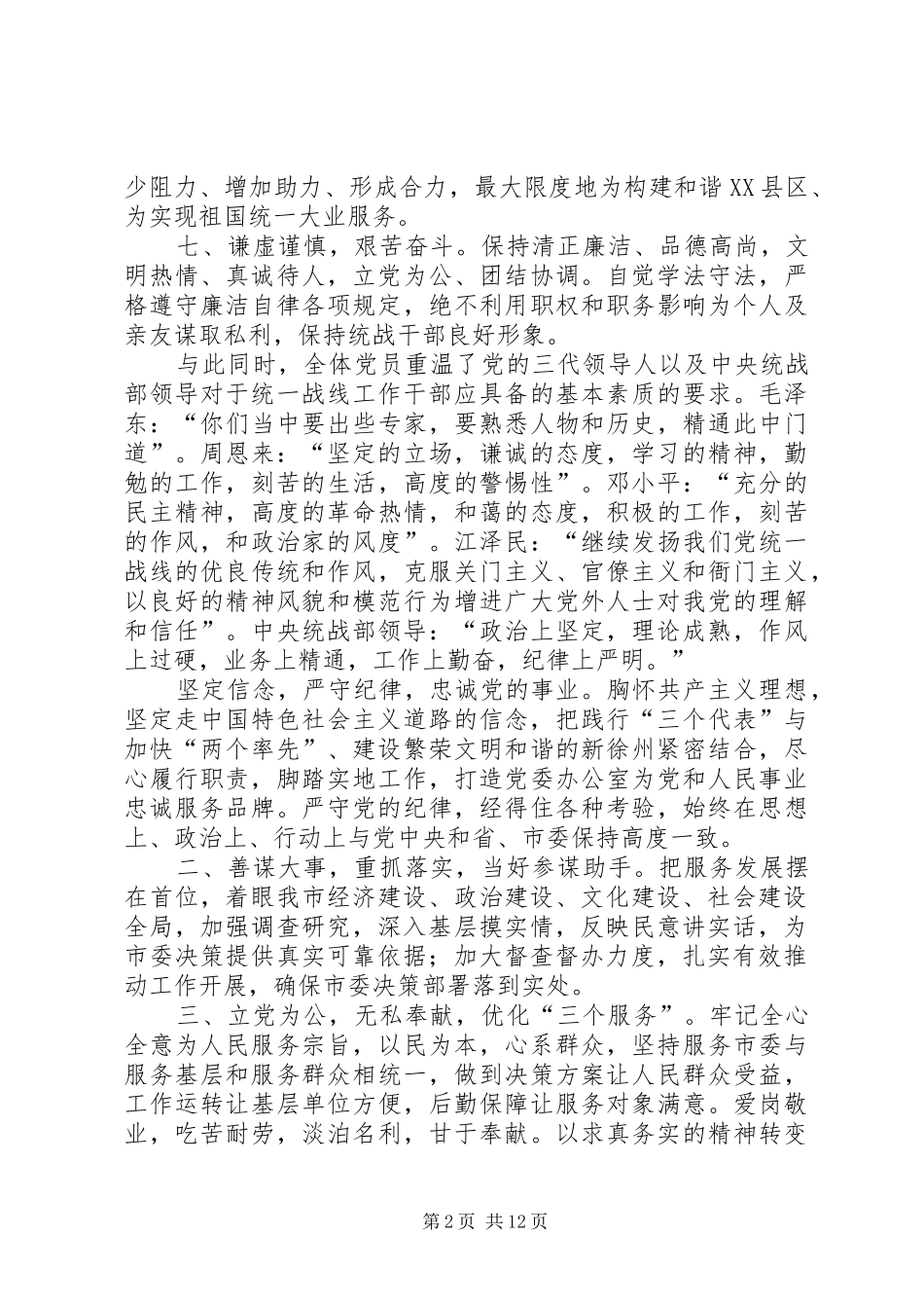 2024年党员专题学习会整理记录_第2页