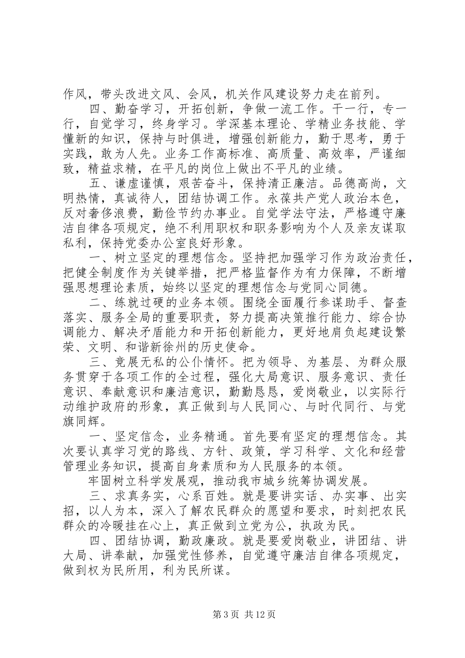 2024年党员专题学习会整理记录_第3页