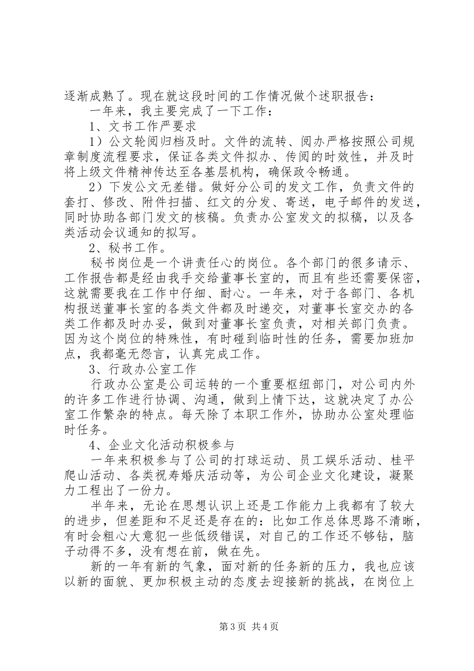 2024年秘书的述职报告篇_第3页