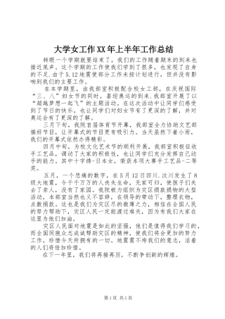 2024年大学女工作上半年工作总结