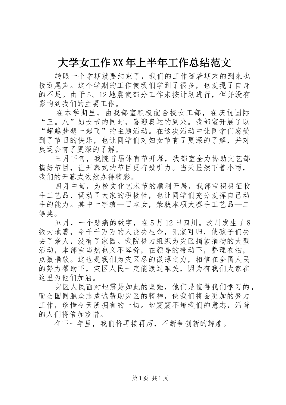 2024年大学女工作上半年工作总结范文_第1页