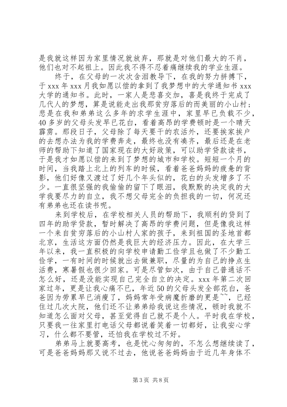 2024年大学贫困认定申请书贫困申请书写作格式_第3页