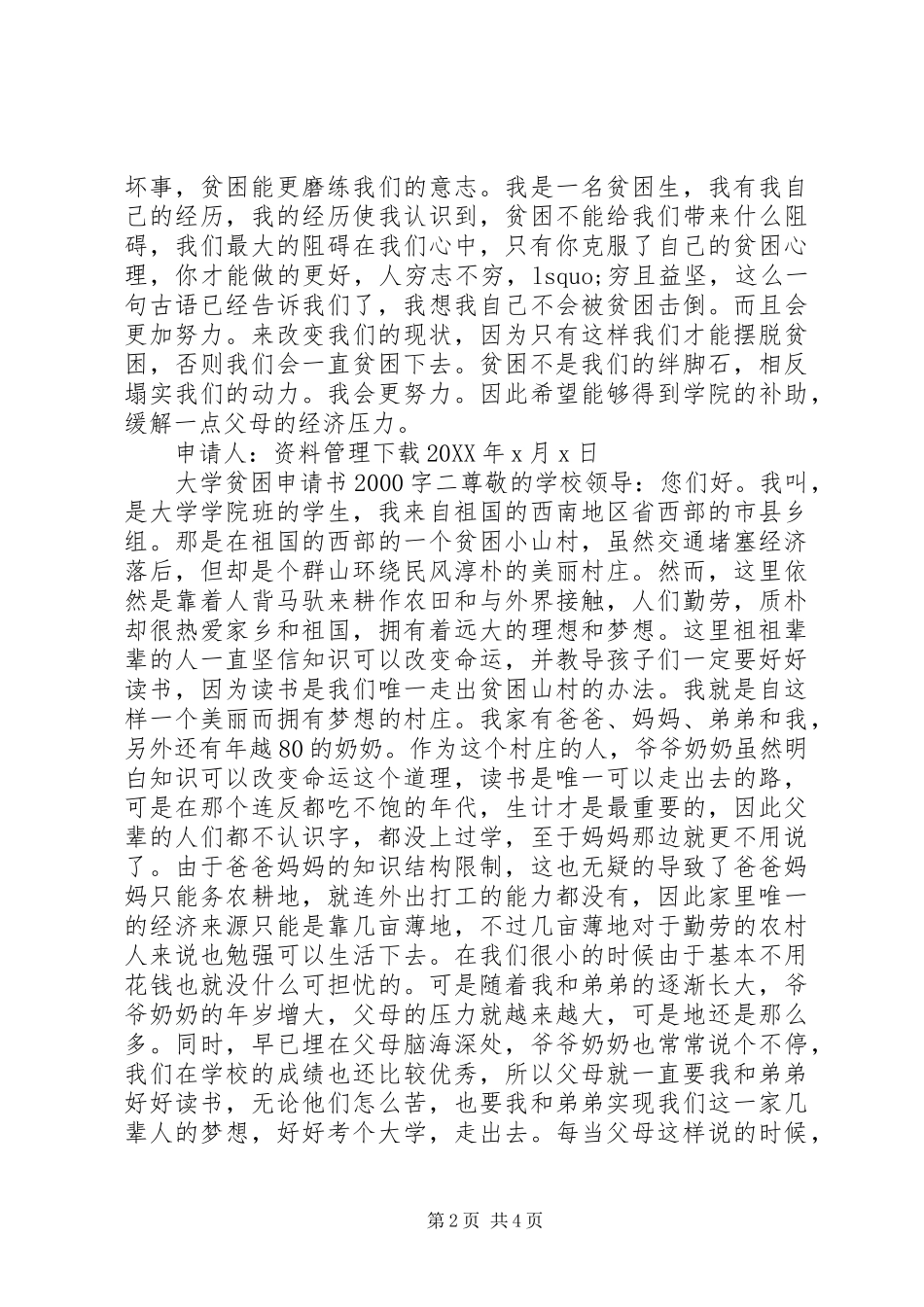 2024年大学贫困申请书字_第2页