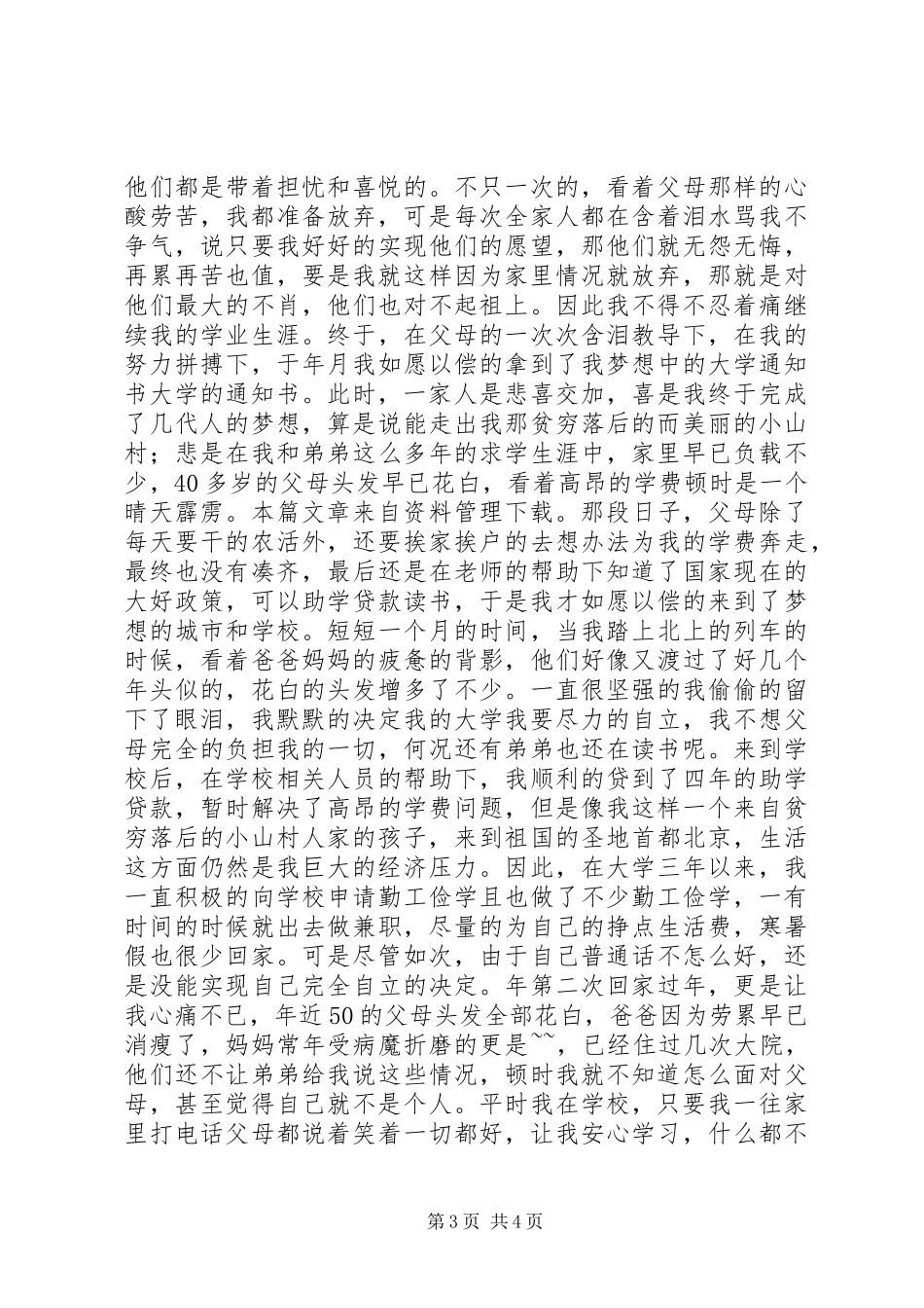 2024年大学贫困申请书字_第3页