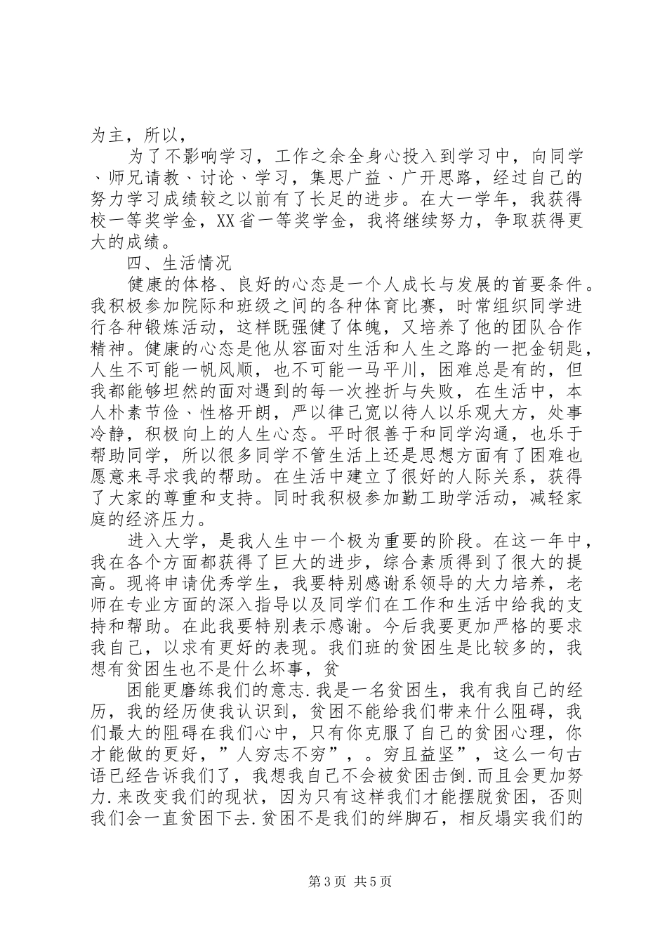 2024年大学贫困生申请书大学贫困生申请书_第3页