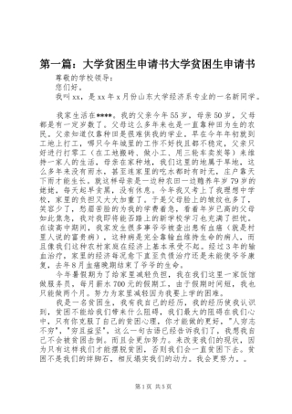 2024年大学贫困生申请书大学贫困生申请书