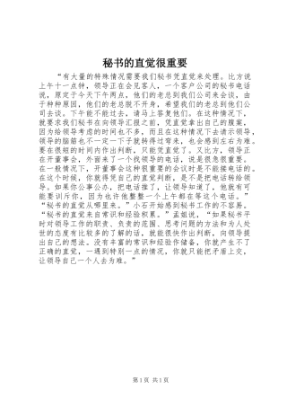 2024年秘书的直觉很重要