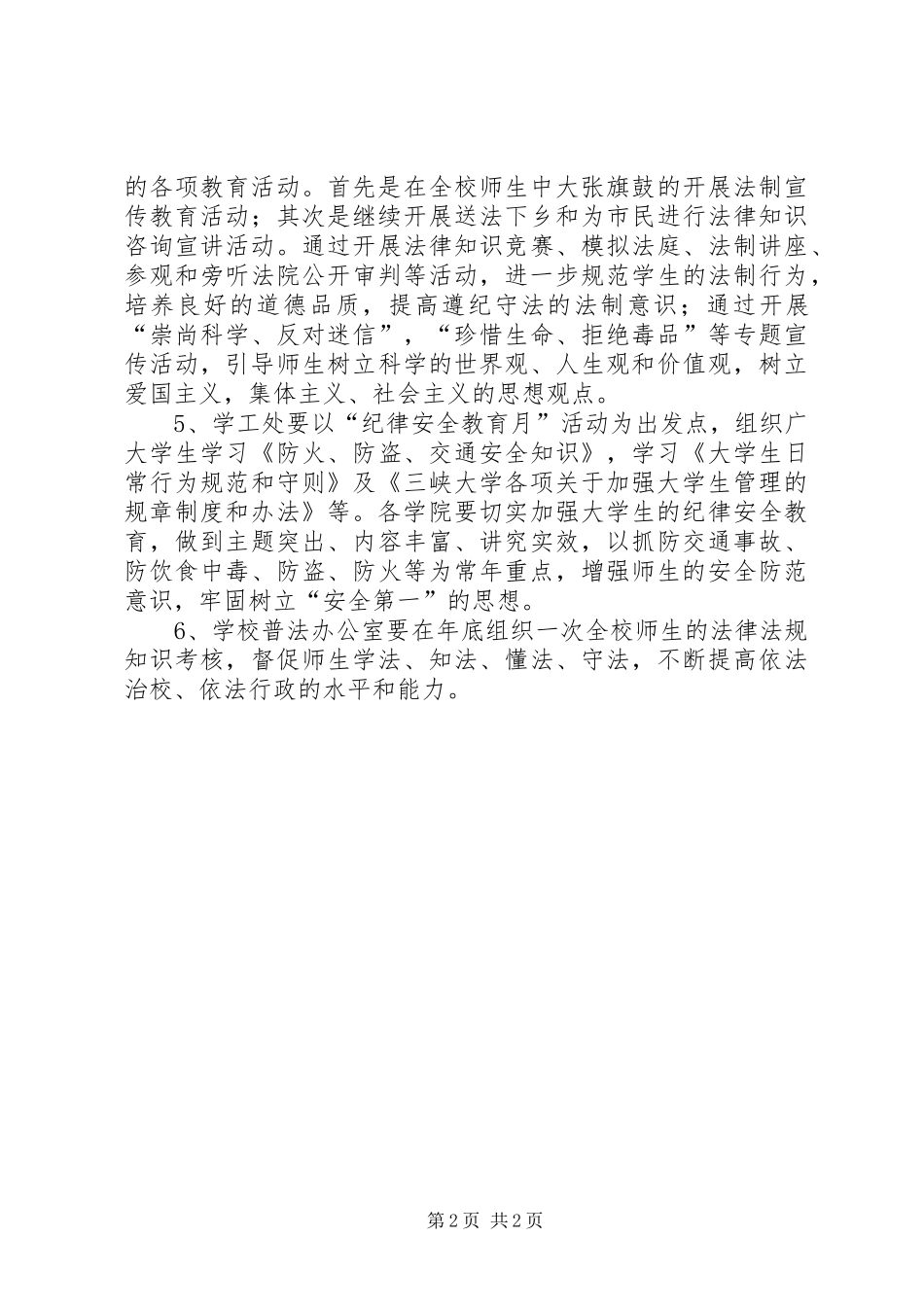 2024年大学普法教育工作计划_第2页