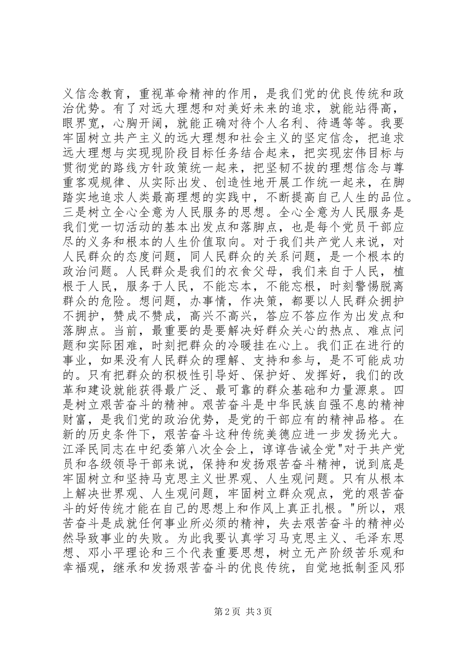 2024年党员转正申请报告_第2页