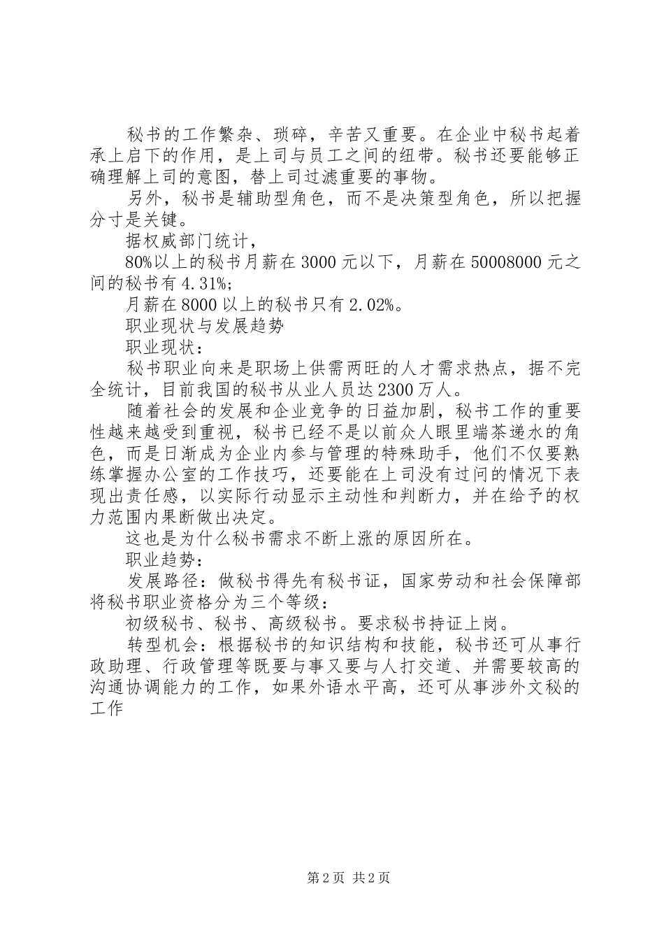 2024年秘书的专业素养_第2页