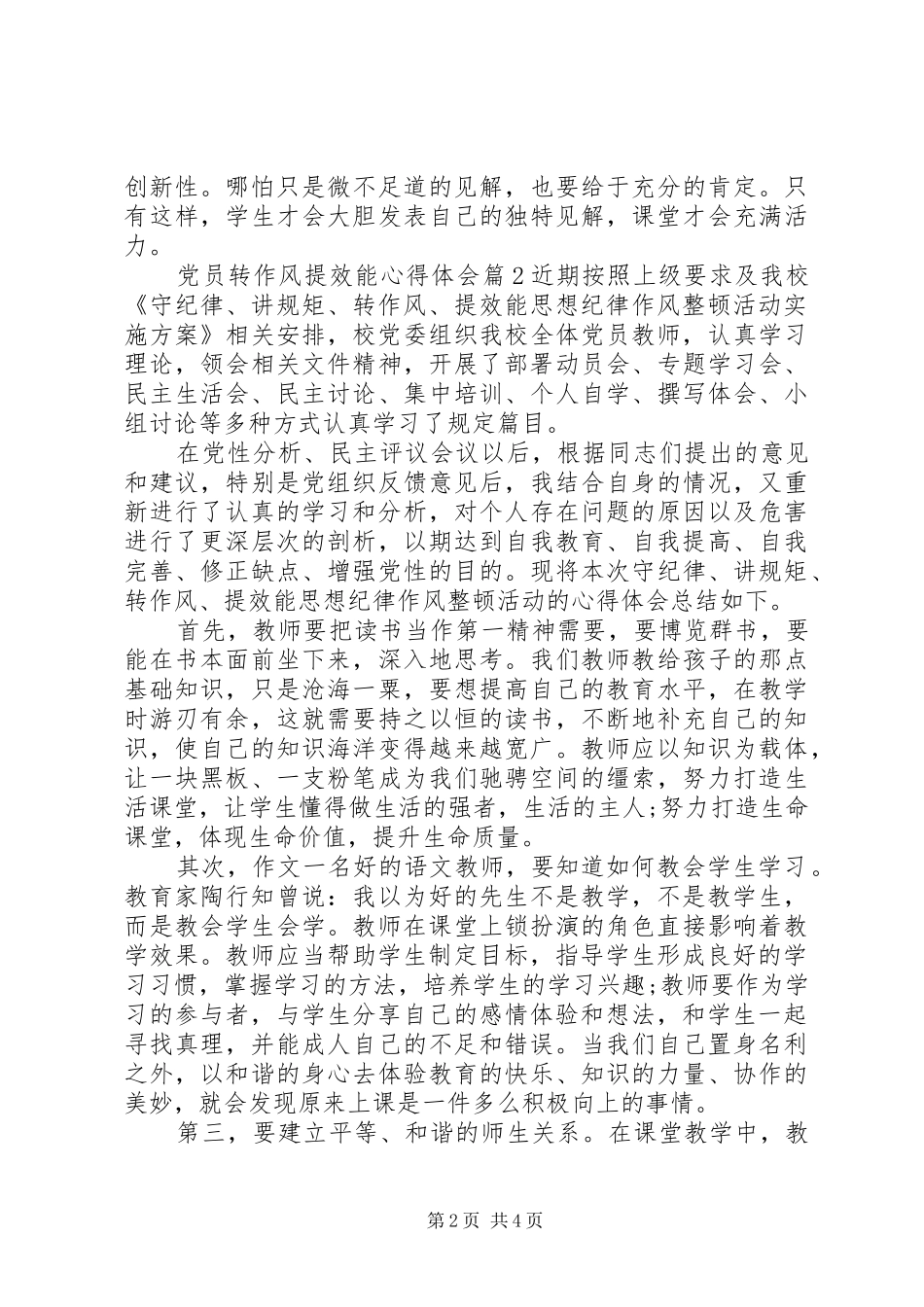 2024年党员转作风提效能心得体会_第2页