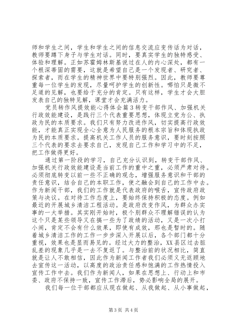 2024年党员转作风提效能心得体会_第3页