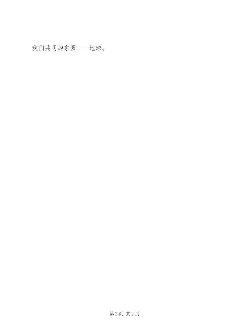 2024年大学全国节能宣传周倡议书_第2页