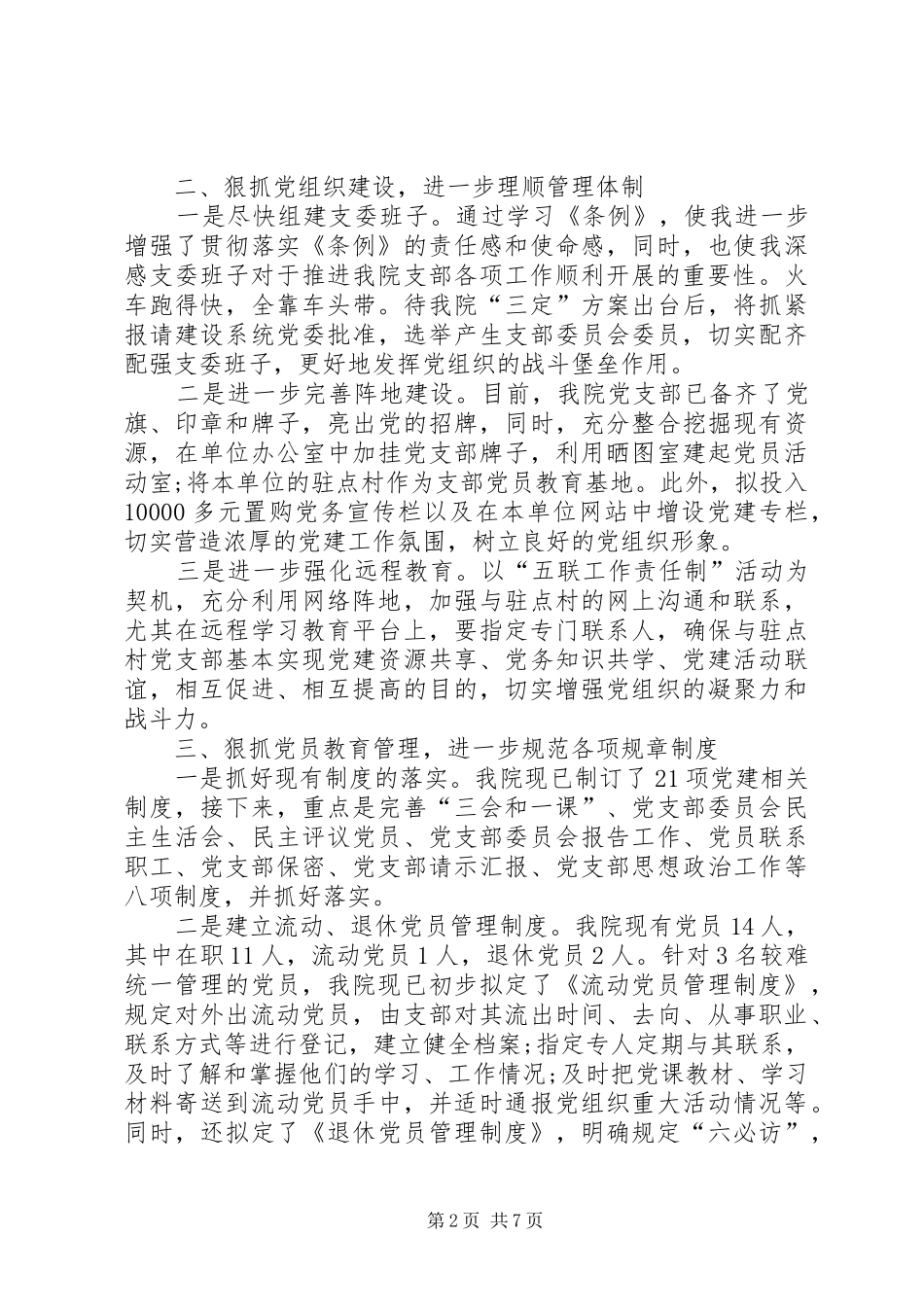 2024年党员准则条例心得体会_第2页