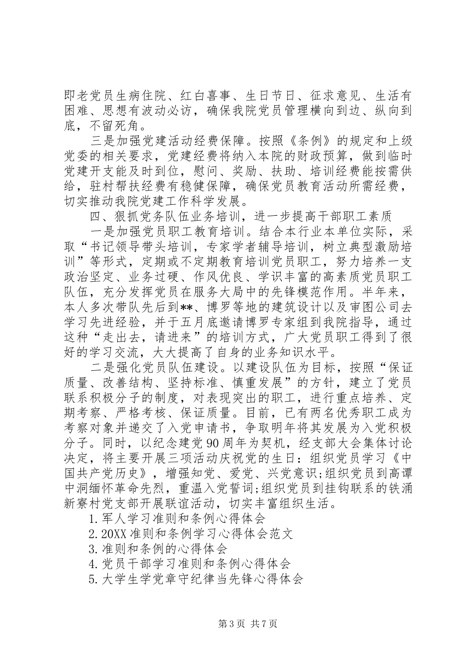 2024年党员准则条例心得体会_第3页