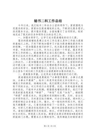 2024年秘书二科工作总结