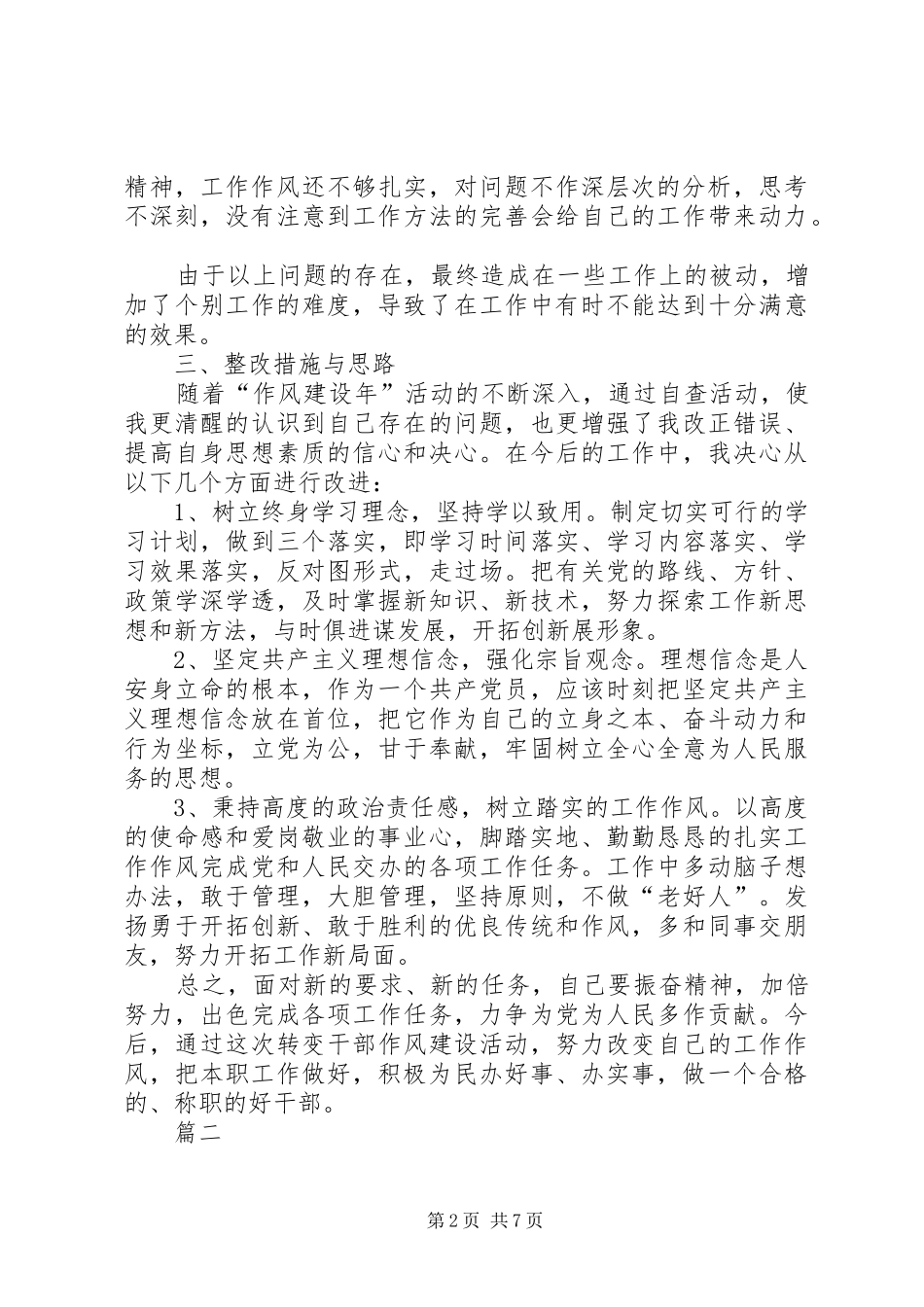 2024年党员自查报告范文_第2页