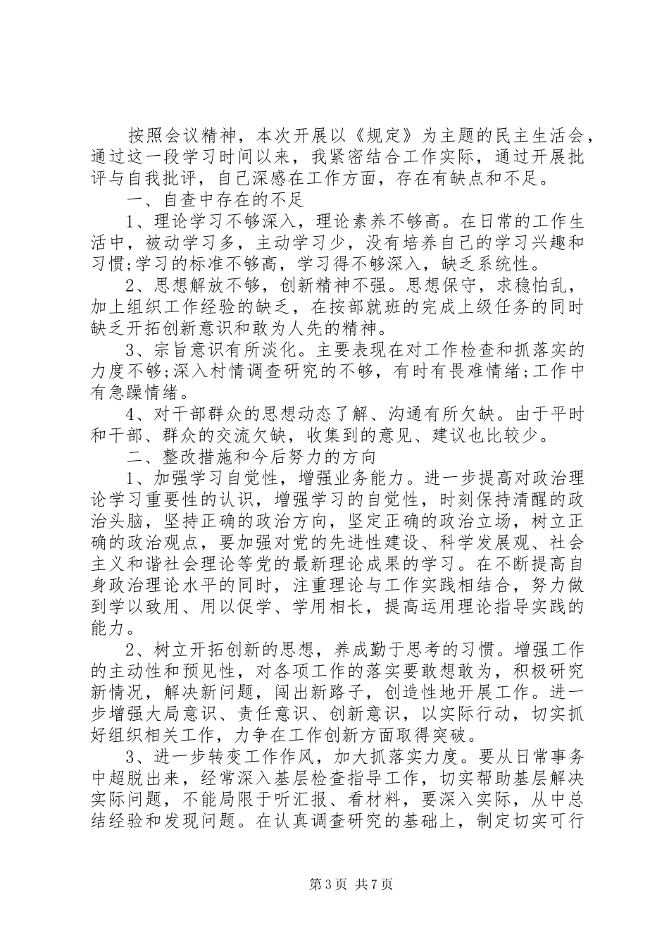 2024年党员自查报告范文_第3页