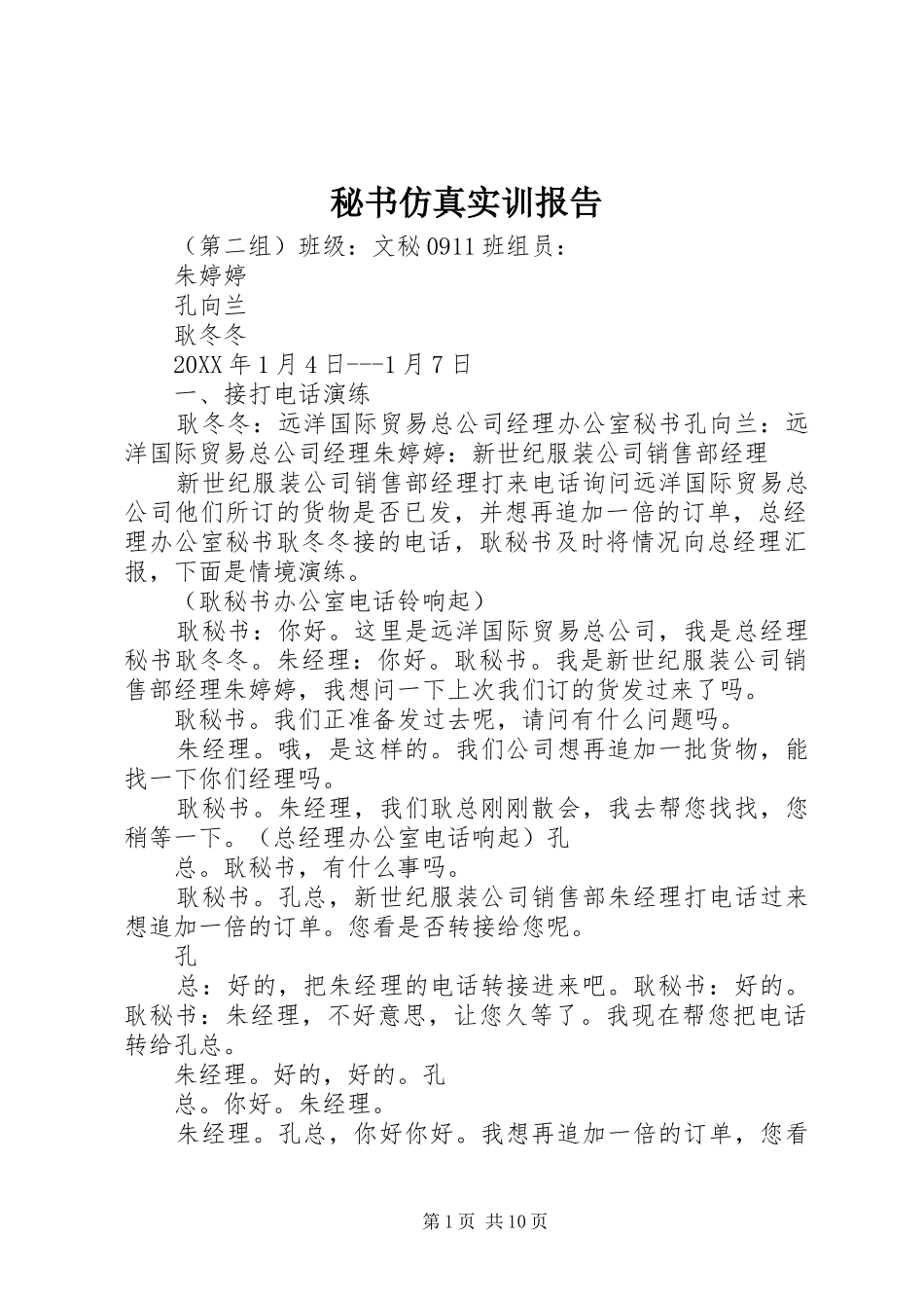 2024年秘书仿真实训报告_第1页