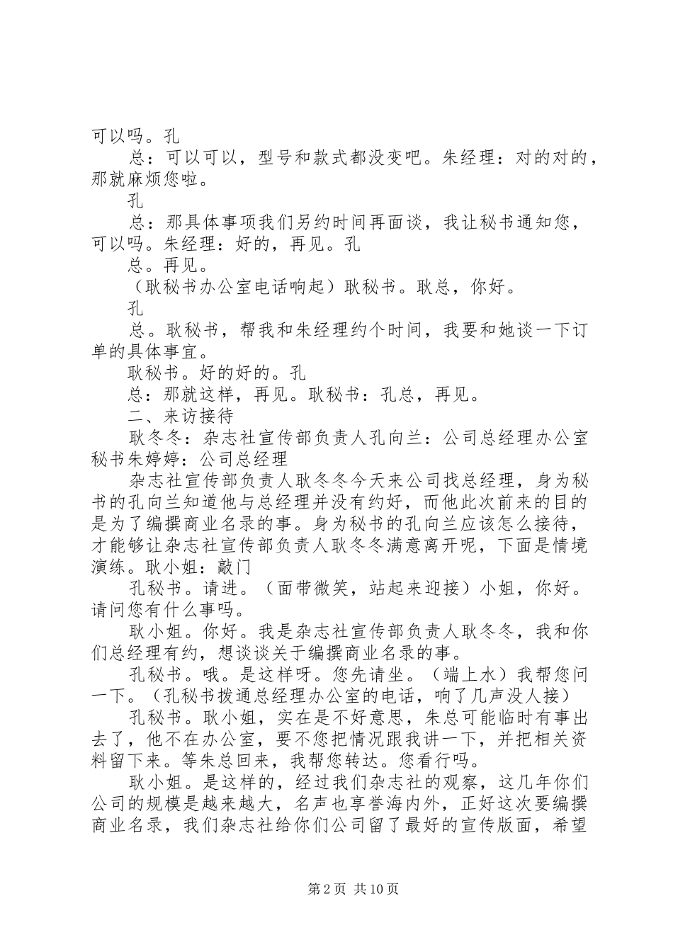 2024年秘书仿真实训报告_第2页