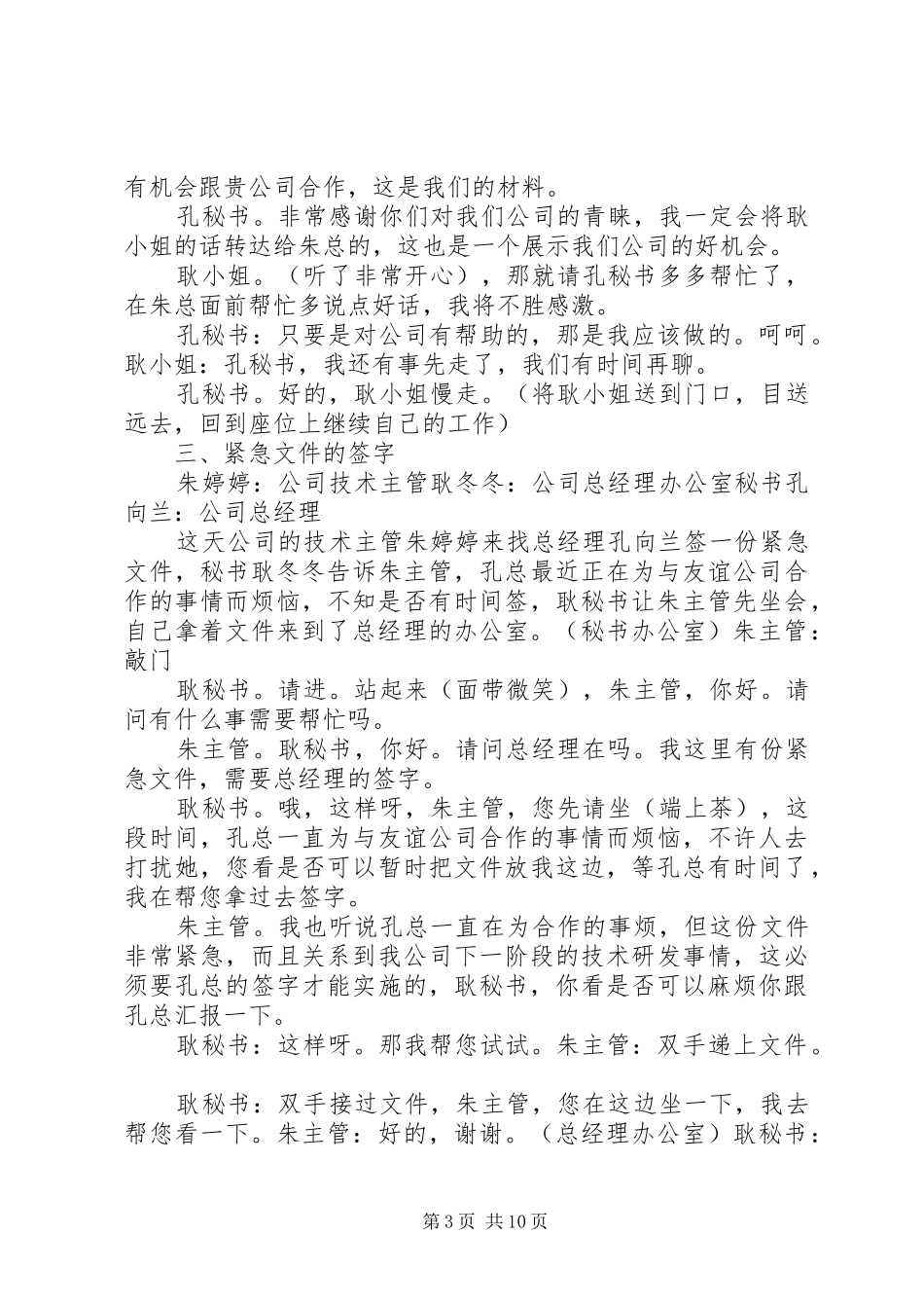 2024年秘书仿真实训报告_第3页