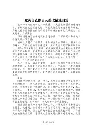 2024年党员自查报告及整改措施四篇