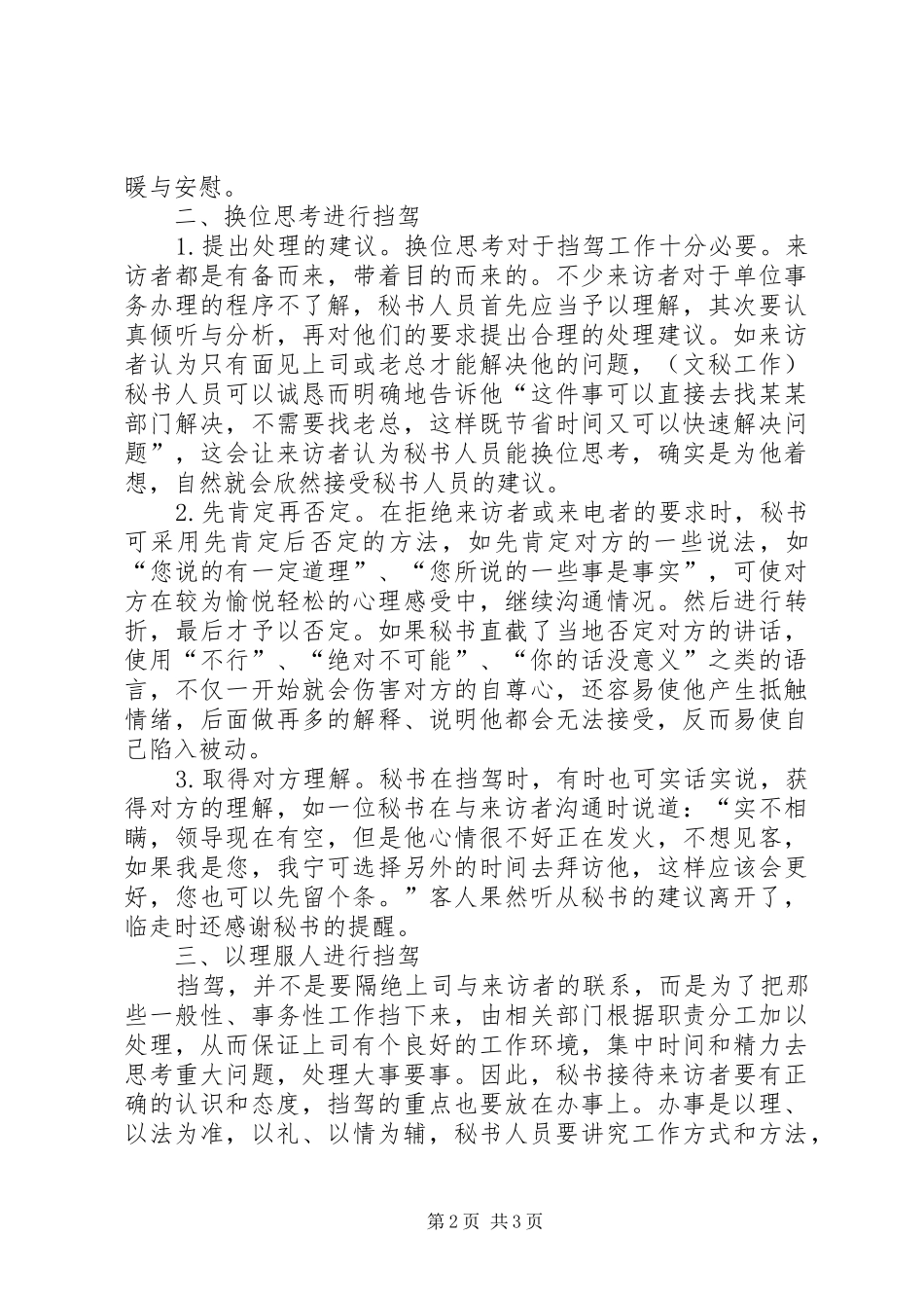 2024年秘书该如何替上司挡驾_第2页