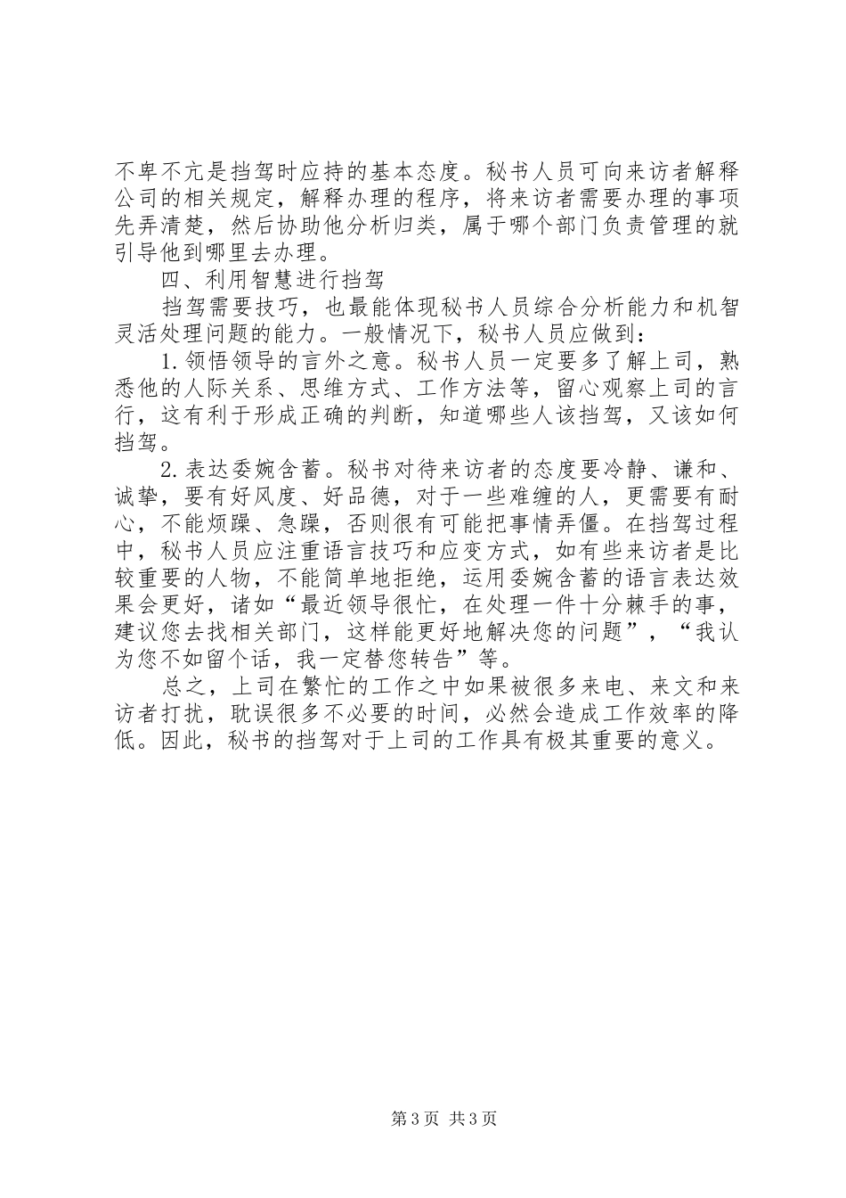 2024年秘书该如何替上司挡驾_第3页